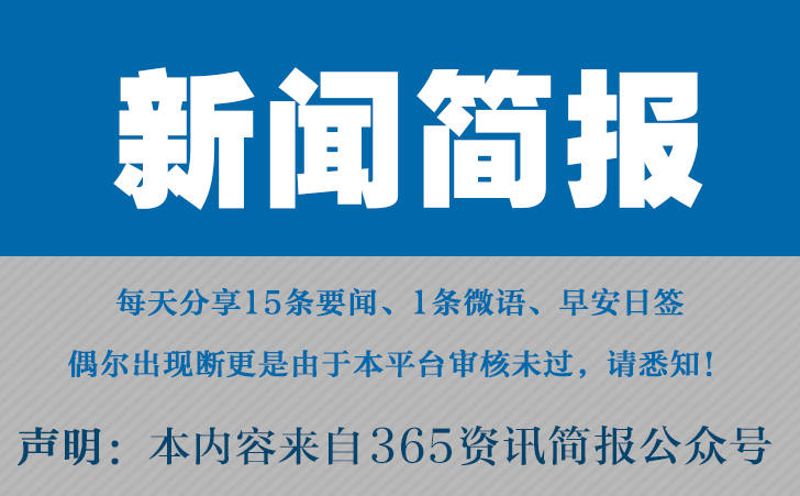 2023最近国内国际新闻大事件汇总 最近的新闻大事10条12