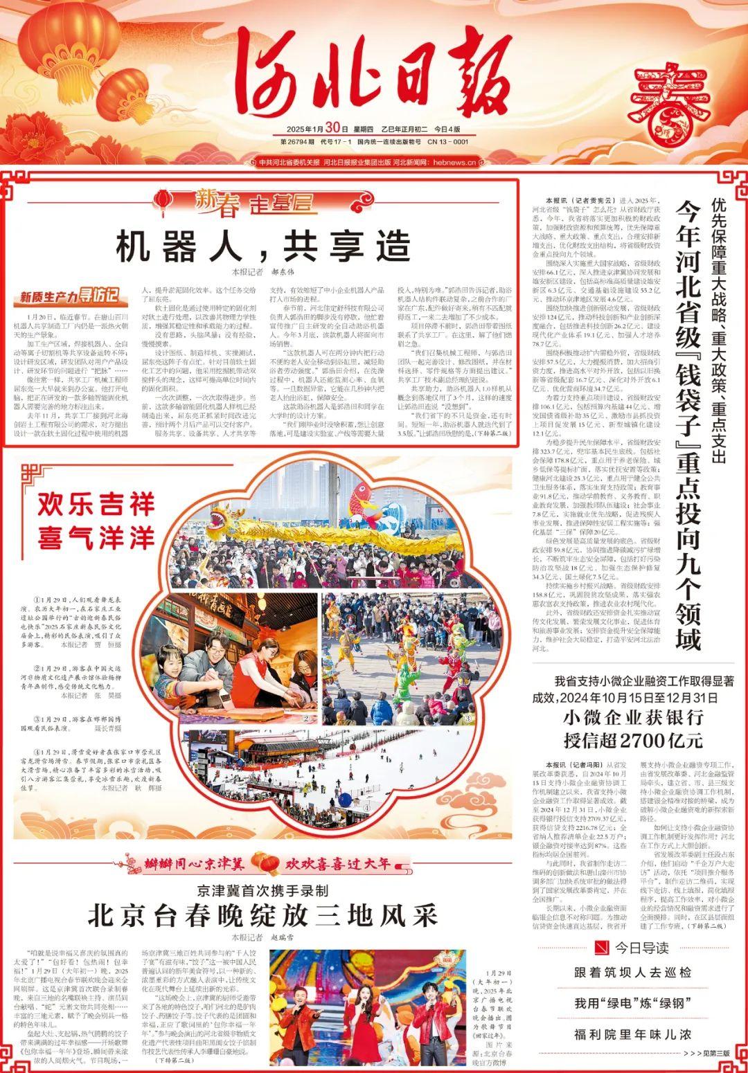 《|尊龙凯时 - 人生就是搏!河北日报》头版头条报道唐山！