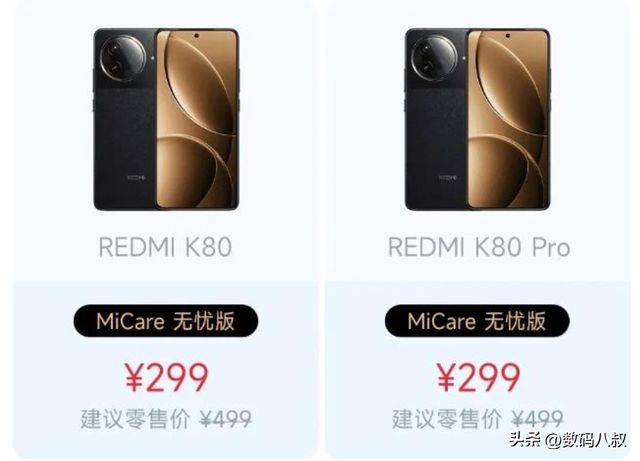 比苹果良心太多业界最便宜REDMI K80MiCare无忧版